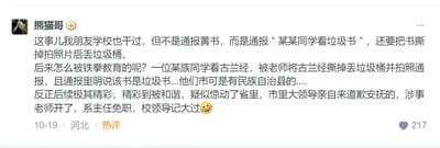 这是一条发布于10月19日、地点显示为河北的社交媒体热评，用户“熊猫哥”分享了两起学校处理学生阅读书籍的事件：其一为朋友所在学校通报学生看“垃圾书”，并要求撕书拍照后丢弃；其二为某设有民族自治县的城市中，一名少数民族学生阅读《古兰经》时，被老师撕书丢垃圾桶还拍照通报称该书为垃圾书。后续事件引发严重后果，疑似惊动省级部门，市级领导亲自道歉安抚，涉事老师被开除，系主任被免职，校领导被记大过，评论末尾附带了一个笑哭的表情。