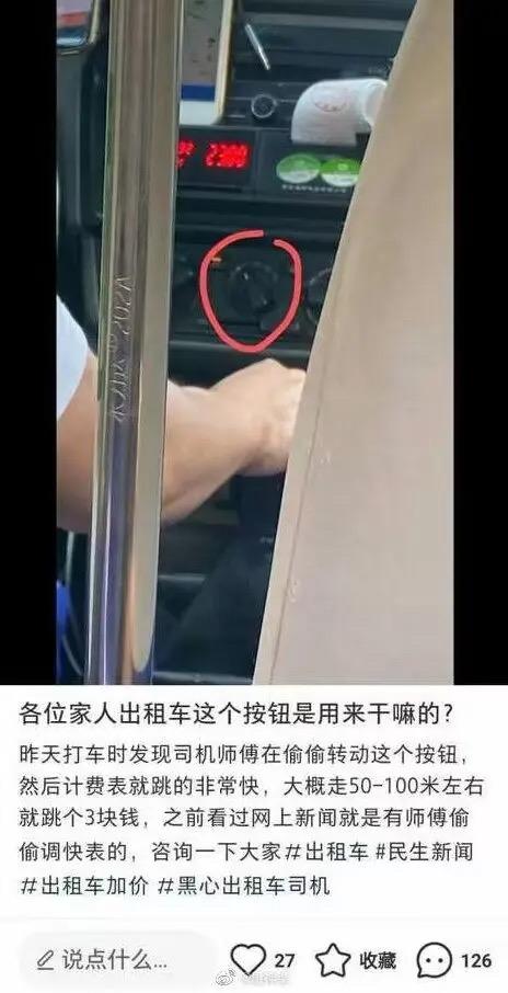 出租车司机