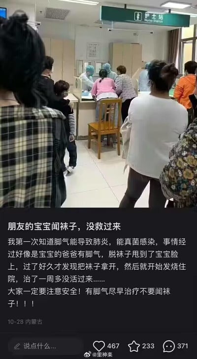 这是一则社交媒体分享的警示内容，上方是医院护士站的实拍场景，可见多名人员聚集在护士站前；下方是配文，讲述了一起网传悲剧：朋友的宝宝因接触患有脚气的父亲的袜子，引发真菌感染性肺炎，最终救治无效离世。配文者借此提醒大众，脚气可能引发严重的真菌感染，有脚气需尽早治疗，要注意避免儿童接触此类物品。内容无谐音梗、双关或暗示。
