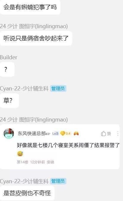 这是一段高校专业群的聊天记录截图，群内成员围绕校园事件展开讨论：有成员用谐音梗“蝌蝻”（谐音“脑残”）提问是不是有人犯事，随后有人回应只是两个宿舍吵架，接着补充是七楼几个寝室关系闹僵甚至报了警，最后管理员用“苕皮”（对特定群体的戏称）调侃，整个对话充满吃瓜调侃的氛围。