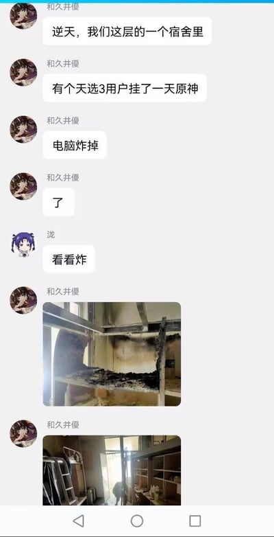 这是一段学生宿舍群的聊天记录截图，用户「和久井優」在群内爆料同楼层宿舍发生的设备起火事件：一名华硕天选3的用户长时间挂机运行游戏《原神》（达一天时长）后，电脑起火并引发宿舍火灾。群友「泷」回复要求看现场图，随后「和久井優」发出两张现场照片：第一张是被烧毁的床铺区域，金属床架和床板被烧得焦黑变形，墙面也被熏黑；第二张是宿舍内部全景，能看到火灾后的凌乱环境。整个内容是真实的生活安全事件分享，没有双关、谐音梗等内容。