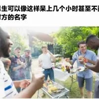 这是一张加注了输入失误文字的户外烧烤聚会真人照片，画面里几名男子围在草坪的烧烤架旁，有的手持食物与同伴互动，有的在专注准备烧烤食材，氛围轻松惬意。图片上方的文字“生可以像这样呆上几个小时甚至不方的名字”存在明显输入错误，推测原本想表达“人生可以像这样呆上几个小时甚至记不住对方的名字”，用来调侃那种在聚会中和他人相处许久，却始终记不住对方名字的社交尴尬时刻。