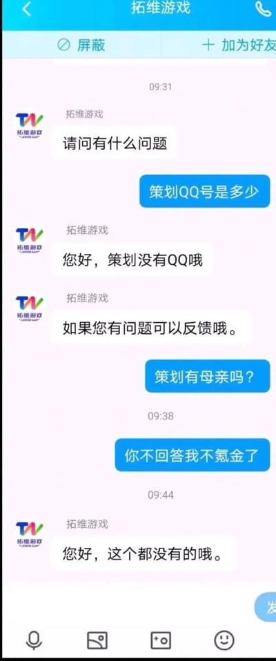这是一张玩家与拓维游戏客服的聊天记录截图。玩家先后询问“策划QQ号是多少”“策划有母亲吗？”，并以“你不回答我不氪金了”威胁，客服则以“策划没有QQ哦”“这个都没有的哦”等敷衍式回复应对，对话充满讽刺与搞笑意味。其中玩家的“策划有母亲吗？”明显带有挑衅性质，客服的回答也显得极其不专业。