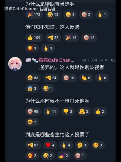 这是哔哩哔哩（B站）用户「猫猫Cafe Chan...」的动态截图，该用户头像为二次元女性形象，简介带有跨性别旗帜标识，针对特朗普当选发布多条情绪激烈的吐槽评论，称特朗普是反跨群体、性别歧视者，使用了“为什么是特朗普当选啊”“为什么那时候不一枪打死他啊”等激烈言辞，每条评论下都有大量B站用户的表情互动，直观反映出该用户对特朗普的强烈不满态度。