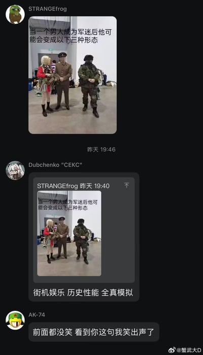 这是一张社交媒体聊天记录截图，展示了用户STRANGEFrog发布的一张图片，配文“当一个男人成为军迷后他可能会变成以下三种形态”，图片中三人穿着不同的军事相关服装（分别为红色制服搭配短裙、棕色军装、全套战术装备）。随后用户Dubchenko "CEKC"用“街机娱乐 历史性能 全真模拟”三词调侃，用户AK-74则回应“前面都没笑 看到你这句我笑出声了”，整体以幽默方式调侃军迷的不同表现风格。