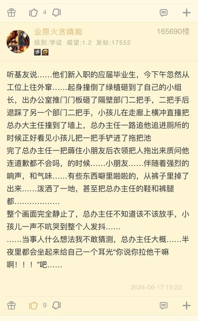 楼主转述基友公司发生的极致社死职场趣事：一名新入职的应届毕业生突然从工位窜出，一路引发连锁事故——撞倒绿植砸到小组长，出门时门板砸到隔壁部门二把手，二把手后退又踩了另一个部门二把手，在走廊横冲直撞把总办大主任撞到墙上；总办主任追进厕所，撞见他把公司一把手铲进拖把池，随后主任薅住他衣领质问时，应届生裤子里掉出排泄物，泼洒一地还弄脏了主任的鞋和裤腿，场面瞬间静止，社死程度拉满。
无任何双关、谐音梗或暗示内容，仅为离谱的真实见闻转述。