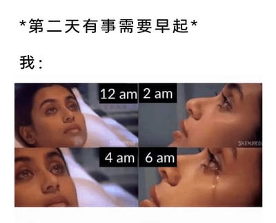这是一张精准戳中当代人日常痛点的搞笑表情包，采用图文混排的形式，上方用文字设定场景“*第二天有事需要早起*”和“我：”，下方通过四格拼接的影视截图，以12 am、2 am、4 am、6 am的时间标注，展现了“我”从最初的焦虑睁眼，到逐渐疲惫、眼神空洞，最后因彻夜未眠而崩溃流泪的状态，生动还原了人们因第二天有重要安排，反而因过度在意而失眠到天亮的无奈又好笑的经历，用夸张的影视画面放大了这种情绪，引发大众共鸣。