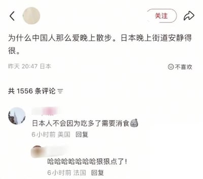 这是一张社交媒体帖子的截图，原发帖人发布提问：“为什么中国人那么爱晚上散步。日本晚上街道安静得很。”，该帖标注发布地点为日本，发布时间为昨天20:47，页面显示共有1556条评论；一位定位为美国的网友回复内容为“日本人不会因为吃多了需要消食”，还附带了一个偷看表情；随后另一位定位为法国的网友回复“哈哈哈哈哈哈哈狠狠点了！”；界面保留了社交媒体的原生UI，右上角有“关注”按钮和分享箭头，右侧有“不喜欢”按钮。该回复暗戳戳玩梗，点出饭后散步消食的日常习惯，回答诙谐巧妙，引发网友赞同。