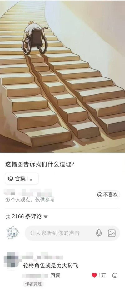 整张图由上下两部分组成，上半部分是卡通插画，描绘了一名坐轮椅的人物背对着观看者，正沿着长楼梯台阶上被轮椅压出的两道凹槽向上行进，楼梯尽头有光亮；下半部分是国内社交平台的帖子评论区截图，发帖人提问“这幅图告诉我们什么道理？”，最高赞的评论内容为“轮椅角色就是力大砖飞”，该评论获1万点赞且被帖子作者点赞过，评论区显示共有2166条评论。