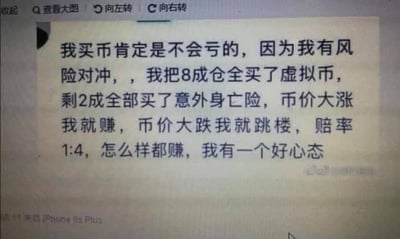 图片为一张手机屏幕截图，内容是一段调侃虚拟货币投资的文字。文字中提到将80%资金用于购买虚拟币，20%用于购买意外身亡险，认为币价上涨则盈利，下跌则通过保险赔付获利，展现了一种极端且讽刺的“风险对冲”思路，充满黑色幽默，旨在调侃高风险投资行为。