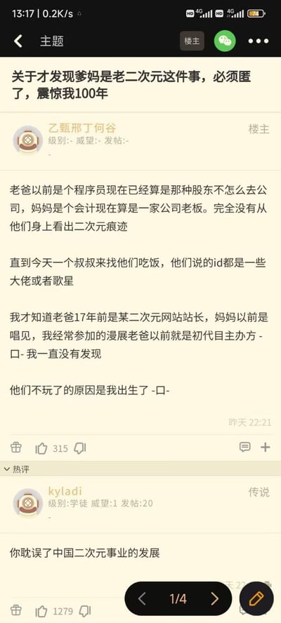 这张梗图是一张社交平台截图，内容是一位用户分享自己竟然刚刚发现父母是老二次元（ACG圈资深玩家或从业者），完全颠覆了对父母的固有印象。原文描述父母工作看似普通，实则二次元资历颇深，主要原因是因为自己出生父母才逐渐淡出圈子。下方热评『你耽误了中国二次元事业的发展』非常搞笑。整体风格轻松幽默，带有“父母隐藏身份”“老二次元”“命运梗”等话题性，适合在ACG/动漫相关社群传播。没有明显双关或谐音，但有世代错位与意外感的反差幽默。