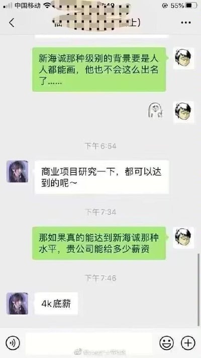 这是一张微信聊天记录截图，绿色对话框用户认为新海诚级别的动画背景画难度极高，非人人可及；白色对话框用户则称商业项目研究后可达到该水平。当绿色方追问达到此水平的薪资时，白色方回复“4k底薪”，形成高技能预期与低薪资现实的幽默反差，充满职场讽刺意味。