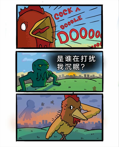 这是一幅三格连环卡通漫画，讲述了一个搞笑又带点荒诞恐怖的梗：第一格中，一只红色公鸡在清晨时分亢奋地打鸣，配文英文拟声词“COCK A DOODLE DOOOOO”；第二格，被公鸡打鸣吵醒的旧日支配者克苏鲁从地面钻出，它面色愤怒，质问“是谁在打扰我沉眠？”，背景是日出时分的城市天际线；第三格，天色转暗，那只打鸣的公鸡（此时颜色变为棕黄色）惊恐地抬手看向身后，身后是克苏鲁的巨大影子，空中还有直升机，显然公鸡意识到自己闯下了大祸，即将面对可怕的后果。漫画用日常的公鸡打鸣场景和恐怖的克苏鲁设定形成强烈反差，制造出搞笑又荒诞的效果。