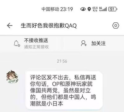 这是一张手机端社交媒体的私信聊天记录截图，界面顶部显示对话对象的昵称是“生而好色我很抱歉QAQ”，界面上方还有手机状态栏信息，显示运营商为中国移动、时间23:19等。发送消息的用户头像是游戏《鸣潮》中的角色秧秧（推测），消息内容为一段恶意引战言论，将原神玩家（“OP”是原神玩家的黑称）与鸣潮玩家进行不当类比，还恶意抹黑游戏《鸣潮》，属于典型的游戏玩家间的恶意攻击言论，存在明显的偏激和引战导向。