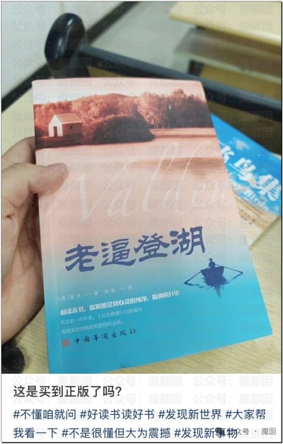 图片中一只手正拿着一本封面设计模仿《瓦尔登湖》的恶搞书籍，书名被篡改为粗鄙词汇“老逼登湖”，封面上有湖泊、小船和房屋的风景图，下方标注“[美] 佬罗 著 黄浩 译”及虚假宣传语“阅读本书，你将感受到心灵的纯净，精神的升华”。背景中还能看到另一本蓝色封面的《飞鸟集》。图片底部配有文字“这是买到正版了吗？”及标签“#不懂咱就问 #好读书读好书 #发现新世界 #大家帮我看一下 #不是很懂但大为震撼 #发现新事物”。

该图片通过谐音和低俗词汇恶搞经典文学作品《瓦尔登湖》，属于明显的网络调侃内容。