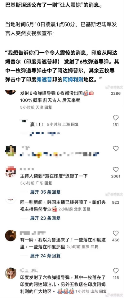 这是一张微博平台的社交媒体截图，内容围绕巴基斯坦公布的印度导弹误射事件展开：印度从旁遮普邦阿达姆普尔发射6枚弹道导弹，结果全部落在印度本土，1枚击中发射地，5枚击中同邦的阿姆利则地区。下方是网友们的爆笑评论，包括调侃导弹“100%没出国”、玩梗式模仿新闻表述、对比各国主播反应等，整体充满戏谑调侃的搞笑氛围。