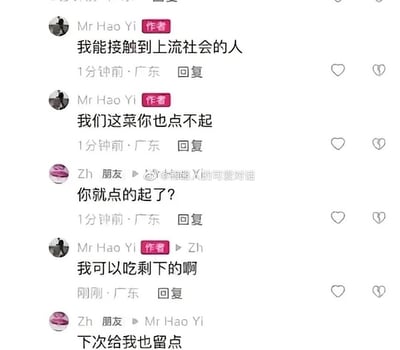 这张图片是某社交平台评论区的搞笑对话截图，围绕“点菜点的起”“吃剩下”等词语展开谐音梗和双关梗，表达了网络社交中的自嘲、戏谑情绪。主题主要在于用“点的起/点不起”既说点菜，又暗示身份地位，最后用“吃剩下的”自嘲拉近距离。整个回复串轻松搞笑，充分体现了中文网络语言的趣味性和互动感。没有明显政治色彩。

本图含有双关、谐音梗，“点的起”被解释成既是点菜能否负担得起，也有身份地位之意。