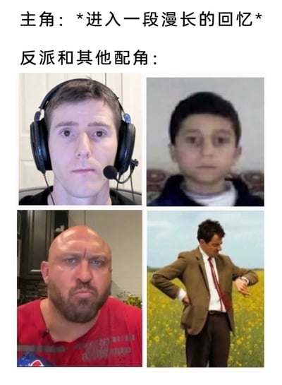 图片上方配有文字“主角：*进入一段漫长的回忆*”和“反派和其他配角：”，下方是2x2排列的四张人物图片。每张图片中的人物都带着或无奈、或无聊、或漠然的表情，幽默地展现了当主角开始冗长回忆时，反派与配角们可能出现的真实反应，通过人物表情与场景的反差制造喜剧效果。