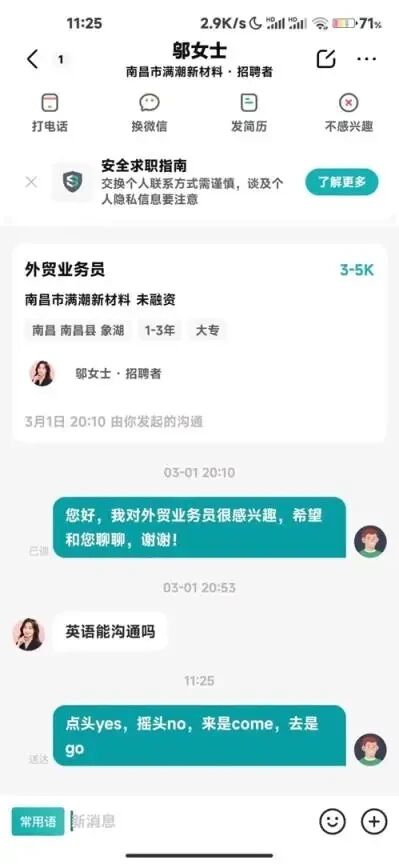 南昌市满潮新材料招聘者