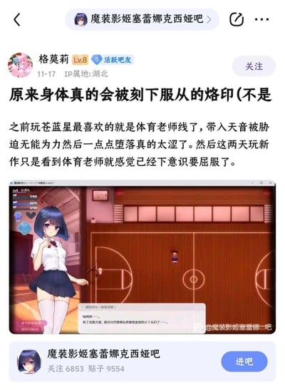 这是百度贴吧「魔装影姬塞蕾娜克西娅吧」的用户发帖内容，用户「格莫莉」分享自己玩美少女成人向游戏的有趣后遗症：之前玩《苍蓝星》时沉迷体育老师线里角色被胁迫堕落的剧情，如今玩新作《魔装影姬塞蕾娜克西娅》，看到游戏里的体育老师角色，身体下意识就产生了要屈服的反应，还调侃自己「身体真的会被刻下服从的烙印」，并附上了游戏中体育老师登场的截图，引发同好共鸣。