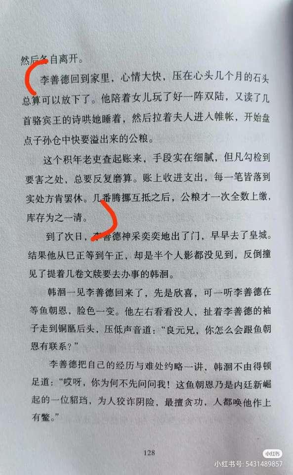 未知历史小说