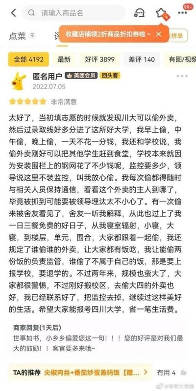 这是一张美团外卖平台的评论区竖屏截图，内容为一条恶搞性质的五星好评。评论者标注为“匿名用户、美团会员、回头客”，发布于2022年7月5日，评论内容虚构自己为了偷外卖特意高分报考四川大学，从早到晚靠偷外卖度日，还称学校领导表示不会安装监控，之后带动宿舍、楼层乃至整个围合的学生一起偷外卖，甚至制定了“偷外卖分配规则”，还计划搬校区后继续偷大四学生的外卖，最后号召网友报考四川大学以节省生活费。评论下方是商家一天后的回复，表达了对好评的感谢，同时还有评论者推荐的菜品，右下角显示该评论获得4个“有用”点赞，图片右下角带有“@蓉城大速递”的水印。该评论完全为虚构恶搞，无真实事件依据，仅用于玩梗调侃。