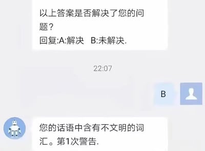 这是一张在线客服聊天界面截图，首先智能客服向用户发送满意度调查，询问此前的答案是否解决了用户的问题，引导用户回复A代表解决、B代表未解决；用户在22:07按照规则回复了字母B，结果智能客服却错误判定用户发送的内容含有不文明词汇，向用户发出第一次警告，内容极具反差荒诞感，反映了部分智能客服语义识别逻辑存在严重bug的问题，笑点十足。