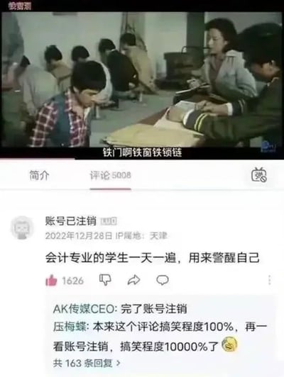 图片由两部分组成：上半部分是一段视频截图，显示多人在类似监狱的环境中，有明显的铁窗和铁门元素，配有文字"铁门啊铁窗铁锁链"；下半部分是社交媒体帖子界面，显示一个已注销账号在2022年12月28日发布的内容："会计专业的学生一天一遍，用来警醒自己"。帖子获得了1626个点赞和5008条评论。评论区中，有用户调侃账号注销让原本100%搞笑的评论变成了10000%搞笑。这张图通过会计专业学生用监狱场景自我调侃的方式，幽默地表达了会计学习的艰辛和压力。