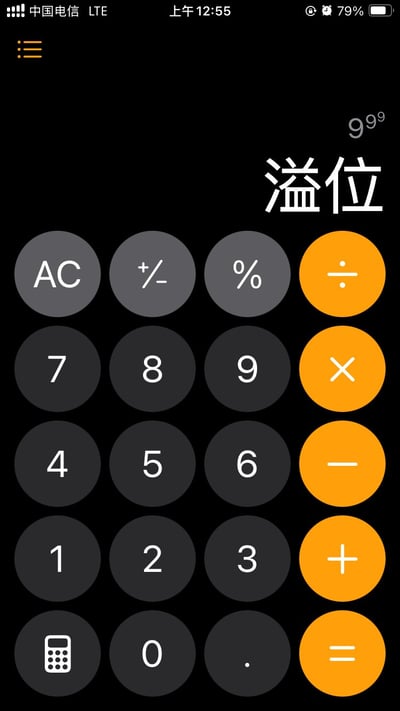手机计算器应用界面截图，顶部显示“溢位”字样，表示计算结果溢出。界面包含灰色数字按键（0-9、.）和橙色运算符号按键（÷、×、-、+、=），左上角有“AC”清除键及“+/-”“%”功能键。手机状态栏显示中国电信LTE网络，时间为上午12:55，电池电量79%。