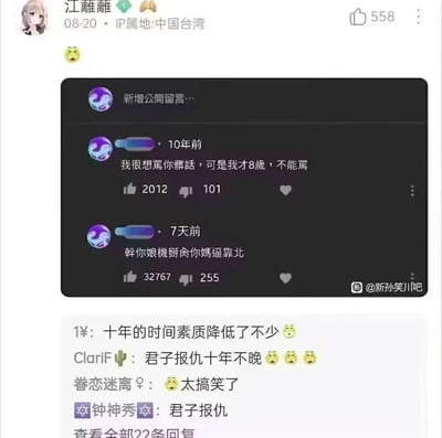 这是一张竖屏格式的社交媒体截图，发布者为IP属地中国台湾的用户“江離離”。截图核心内容是同一个账号的两条留言对比：10年前该账号留言称自己年仅8岁，虽然想骂脏话但不能骂，这条留言获得2012个点赞；7天前该账号则发布了一连串粗俗的脏话，获得了32767个点赞。下方的网友评论纷纷调侃“十年的时间素质降低了不少”“君子报仇十年不晚”，通过十年前后言行的强烈反差制造出搞笑效果，是网络社区中典型的趣味反差类内容。