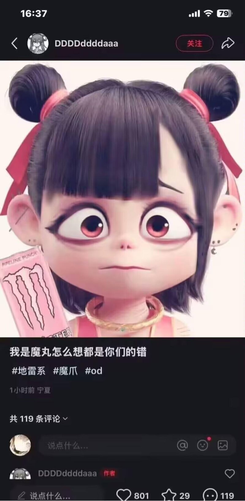哪吒之魔童降世