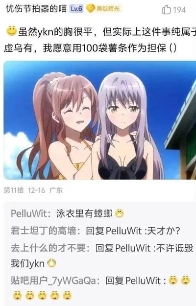 这是一张百度贴吧的帖子截图，楼主用户“忧伤节拍器的喵”发布内容，调侃偶像角色ykn（樱木真乃）胸很平，但又声称相关传言是子虚乌有，还以100袋薯条作为担保，并搭配了一张《偶像大师 闪耀色彩》的动画截图，图中左侧平胸的角色是樱木真乃，右侧丰满的是月冈恋钟。在评论区，用户“PelluWit”恶意玩梗称“泳衣里有蟑螂”，暗指樱木真乃的胸部是因为有蟑螂才显得平，这一言论引发其他维护该角色的网友不满，纷纷回复指责该用户，还有网友发送多个委屈表情表达情绪，整体是粉丝圈子内围绕角色的玩梗与维护互动。