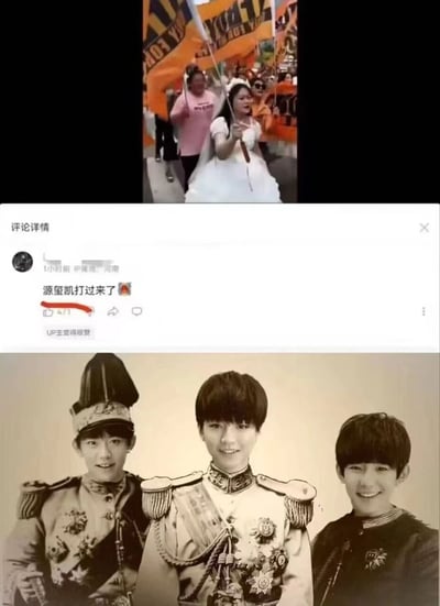 这是一张由三部分内容拼接而成的粉丝玩梗图，最上方是一位身着婚纱的人举着带有“KUN”字样的橙色应援旗，看起来是在为艺人蔡徐坤进行应援；中间是一段社交媒体评论截图，评论内容为“源玺凯打过来了🔥”，获得了471个点赞，还标注了“UP主觉得很赞”；最下方是TFBOYS成员易烊千玺、王俊凯、王源的头像被P到军装上的合成图片。整图通过谐音梗，将“援军凯”谐音为TFBOYS三人的名字“源（王源）、玺（易烊千玺）、凯（王俊凯）”，营造出三人要“讨伐”该应援场景的搞笑效果，是粉丝圈常见的趣味玩梗内容。