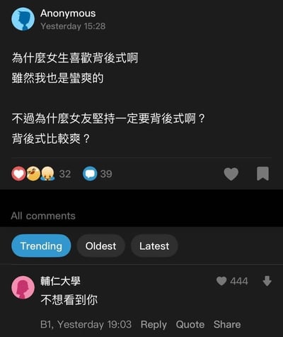 一张社交媒体匿名提问截图，用户“Anonymous”发布了关于亲密行为姿势偏好的问题，内容涉及低俗和不适当话题。下方有一条来自“辅仁大学”的评论“不想看到你”。