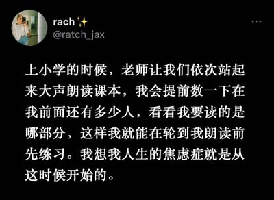 这是一张竖屏的社交媒体截图，来自平台X（原Twitter），用户rach（账号@ratch_jax）分享了一段个人童年经历与感悟。截图左上角是用户的自拍头像，画面中用户手持手机对着镜子拍摄自己；主体部分是黑色背景上的白色中文文字，内容为回忆小学时老师组织依次朗读课本，自己会提前计算前面的人数，找到自己要朗读的内容提前练习，并认为自己的焦虑症就是从这个时期开始的。整体内容是用户对自身焦虑情绪起源的个人化追溯，带有对童年细节的回忆。