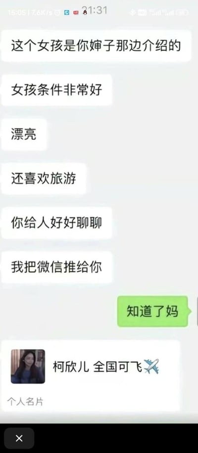 这是一张竖屏格式的微信聊天记录截图，呈现了用户与母亲的对话内容：母亲告知用户，为其介绍了一位来自婶子那边的相亲对象，夸赞对方条件优秀、长相漂亮且喜爱旅游，叮嘱用户要好好和对方交流，随后推送了该女孩的微信个人名片。女孩的微信昵称是“柯欣儿 全国可飞✈️”，这里的“全国可飞”是双关梗，一方面呼应了母亲所说的“喜欢旅游”，另一方面暗含可以和不同地区的人交往的调侃意味，让原本普通的相亲介绍变得有趣起来。用户仅回复了“知道了妈”，对话简洁日常，充满生活气息。