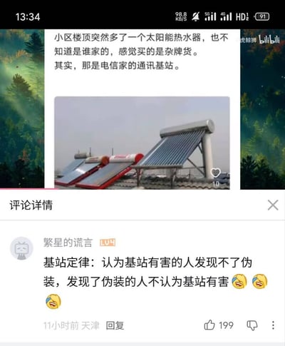 这是一张B站平台的内容截图，上方的正文内容讲述某小区楼顶出现一个外形酷似杂牌太阳能热水器的设备，实际是中国电信为了避免居民抵触而伪装成太阳能热水器的通讯基站，配图展示了楼顶一排普通太阳能热水器旁，这个体积更大、外观类似太阳能热水器的伪装基站。下方是B站用户“繁星的谎言”发布的热门评论，提出了调侃性质的“基站定律”：认为基站有辐射危害的人识别不出这种伪装，能认出这是伪装基站的人都不认为基站存在有害辐射，评论附带三个笑哭表情，获得199个点赞。