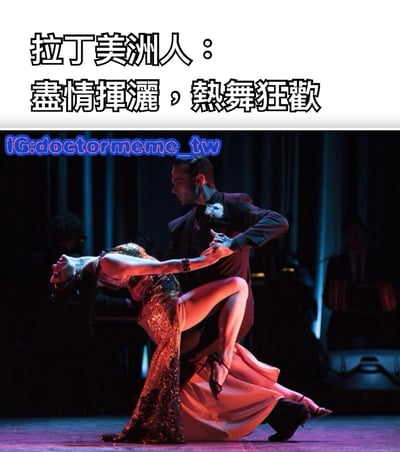 图片上半部分有文字“拉丁美洲人：盡情揮灑，熱舞狂歡”，下半部分是一对舞者在舞台上表演热情的舞蹈。男士穿着黑色西装，女士穿着闪亮的红色长裙，两人呈现出一个充满力量和激情的舞蹈姿势。背景是深色的舞台幕布，突出舞者的表演。