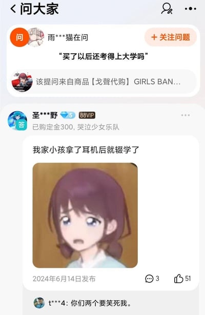 这是淘宝商品“问大家”板块的趣味互动截图，针对【戈聲代购】的《Girls Band Cry》（哭泣少女乐队）相关耳机商品，用户“雨***猫”提问“买了以后还考得上大学吗”，另一位已支付定金的88VIP用户“圣***野”玩梗回复“我家小孩拿了耳机后就辍学了”，并配上动画《Girls Band Cry》中主角井芹仁菜的崩溃哭泣表情包，用夸张的方式调侃该作品的“魔力”，暗示沉迷作品无心学业，评论区有用户被这个搞笑互动逗笑。整个内容是二次元爱好者结合商品问答玩的动漫梗，充满戏谑搞笑的氛围。