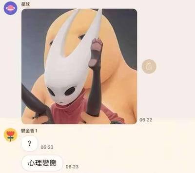 这是一张社交平台聊天截图，显示用户"星球"发送了一张诡异的动画角色图片，随后用户"鬱金香1"回复了一个问号，最后有人回复"心理變態"。图片中的角色有着白色面具般的脸、黑色大眼睛，穿着红色衣服，手持两个黑色物体，背后有一个巨大的黄色生物。