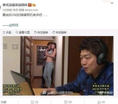 这是一条来自微博的内容截图，博主「英式没品笑话百科」配文「要说BOSE的降噪耳机有多好……」并@杨栐，下方搭配了一张合成的搞笑图片：前景是戴着BOSE降噪耳机的男士正专注地看着电脑，完全没有留意到身后有一男一女正在亲密互动。这张图用极度夸张的场景，调侃BOSE降噪耳机的降噪效果极佳，能让使用者彻底隔绝外界的动静，沉浸在自己的世界里。