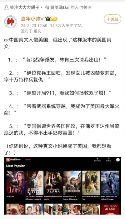 这是一张来自微博平台用户“当年小帅V”的社交媒体截图，发布于2024年3月23日重庆，该用户拥有14.3万关注者。截图内容为博主模仿中国网络爽文的经典套路，创作了5个以美国本土重大事件、热点为背景的爽文标题，分别结合了南北战争、伊拉克战争、911事件、美国军火商、美国被围攻等元素，构建出极具爽感的故事设定，最后博主调侃表示这种美国版爽文自己也产生了阅读兴趣。截图下方还附带了海外短剧情爽文平台ReelShort的热门作品封面截图，直观展示了类似的爽文作品风格，体现出中国爽文模式在海外的流行趋势。