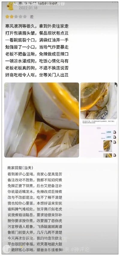 这是一张2022年1月18日的外卖平台评价截图，顾客以押韵打油诗的形式给出差评，吐槽自己在寒风中久等外卖，拿到手后发现餐品碗底破裂，红油弄脏了包装和手，自己备注了免辣但餐品被做成巨辣，找商家要求退换却被拒绝，因此愤怒指责商家是奸商；商家同样用押韵打油诗回复，称顾客中途修改了备注，将免辣改成巨辣，自己是按修改后的备注制作，指责顾客态度恶劣、出言不逊，还表示平台已经驳回了顾客的诉求，截图中配了两张餐品漏洒的照片，整个对话以诙谐的押韵形式呈现，充满戏剧性。