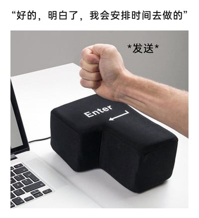 这是一张职场主题的趣味梗图，画面中展示了一个被做成Enter键形状的超大软质抱枕，一只手握拳用力砸在这个抱枕上，配合上方的文字“好的，明白了，我会安排时间去做的”以及标注的*发送*，精准地刻画了职场人在面对工作安排时的真实状态：表面上用顺从敷衍的话术回复对方，内心却积攒着烦躁与无奈，通过砸这个创意解压的超大Enter键来宣泄这种身不由己的负面情绪，既体现了职场人的普遍无奈，也展现了这款创意产品的解压属性。