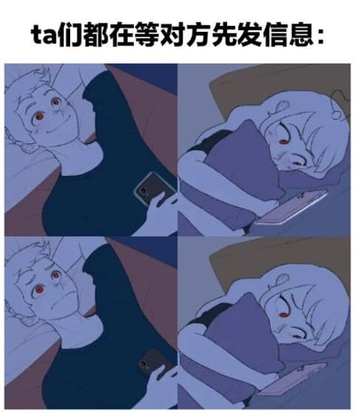 图片上方配有文字' ta们都在等对方先发信息：'，下方是四格连环漫画。第一格（左上）：男生躺在床上，手持手机，眼睛睁大，嘴角带笑，表情期待；第二格（右上）：女生抱着枕头侧躺，手机放在枕边，眼神看向手机，面带期待；第三格（左下）：男生表情转为失落，眉头微蹙，眼神黯淡；第四格（右下）：女生同样面露失落，嘴角下撇，眼神中带着一丝委屈。整体用冷色调（蓝紫色）绘制，生动展现了双方互相等待对方先发消息的纠结心理。