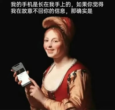 图片为一幅经过修改的古典油画，画中女子身着红色与米色相间的传统服饰，头戴羽毛装饰的帽子，右手手持一部现代智能手机，手指正点击屏幕。图片上方配有文字：“我的手机是长在我手上的，如果你觉得我在故意不回你的信息，那确实是”，通过古典与现代元素的反差，幽默地表达了“故意不回消息”的调侃态度。