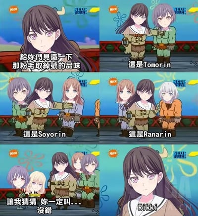 这是一张6格连环漫画，使用了海绵宝宝动画片的背景，展示了多个动漫风格角色互相介绍带有'-rin'后缀昵称的幽默场景。从左到右、从上到下分别是：棕色长发角色说'给你们见识一下那粉毛取绰号的品味'；介绍'这是Tomorin'（紫色短发角色）；介绍'这是Soyorin'（金色短发角色）；介绍'这是Ranarin'（白色短发角色）；棕色长发角色猜测'让我猜猜 你一定叫...'；最后白色长发角色回应'Rikki'。