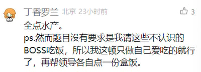 这是一张社交媒体用户动态截图，用户“丁香罗兰”标注地点为北京，于23小时前发布了这段内容，获得3个点赞。内容中用户先是提到“全点水产”，随后补充说明，因为没有要求自己请不认识的BOSS吃饭，所以决定只点自己爱吃的食物，再给各位领导各点一份盒饭，展现了职场中面对招待类点餐时的灵活应对思路，内容贴近普通职场人的真实处境，充满生活气息。
