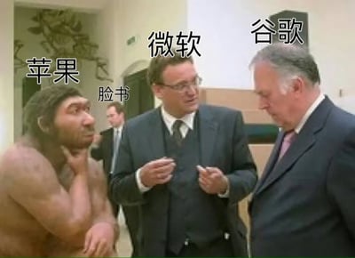 图片左侧是一位赤裸上身、毛发浓密的原始人形象，头部上方标注“苹果”；中间是一位戴眼镜、穿深色西装的中年男性，胸前标注“微软”，其左后方隐约可见另一位西装男性，标注“脸书”；右侧是一位头发花白、穿深色西装的老年男性，头部上方标注“谷歌”。背景为室内走廊，整体构图模仿正式场合的会面场景，通过人物形象和标签形成对科技巨头的幽默调侃，暗示不同公司的风格差异。