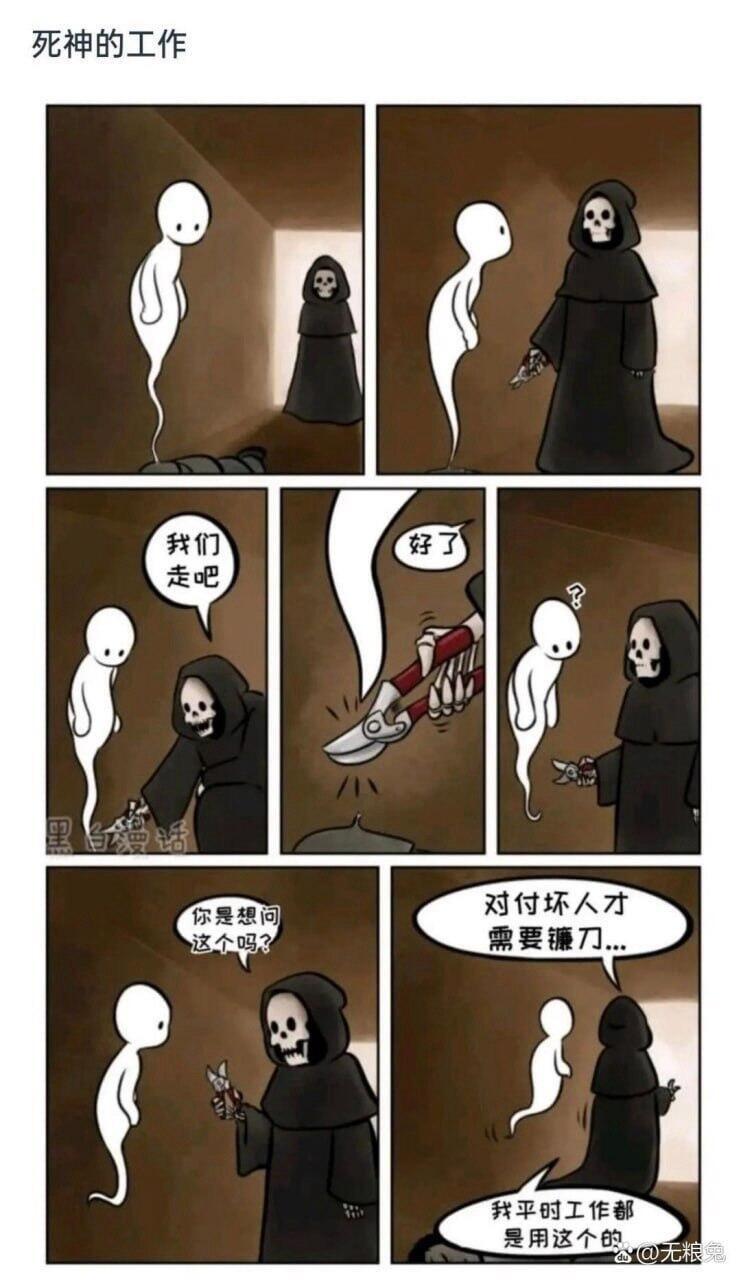 原创漫画《死神的工作》